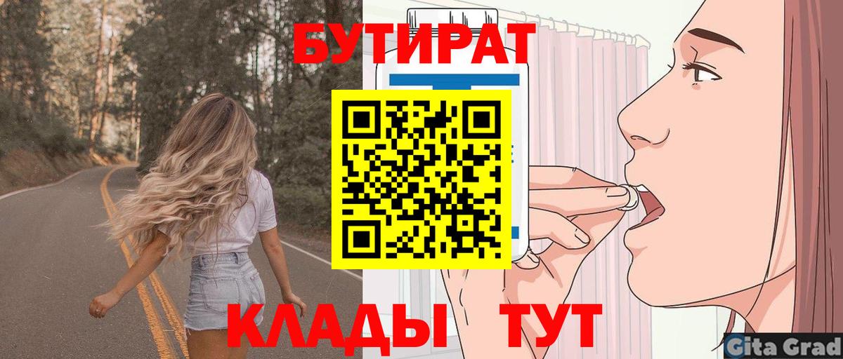 БУТИРАТ 99%  Бутират  Улан-Удэ  Вход с VPN 