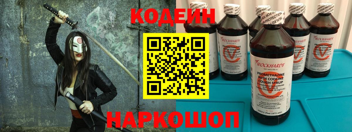 Кодеиновый сироп Lean напиток Lean (лин)  Вход с VPN  Улан-Удэ 