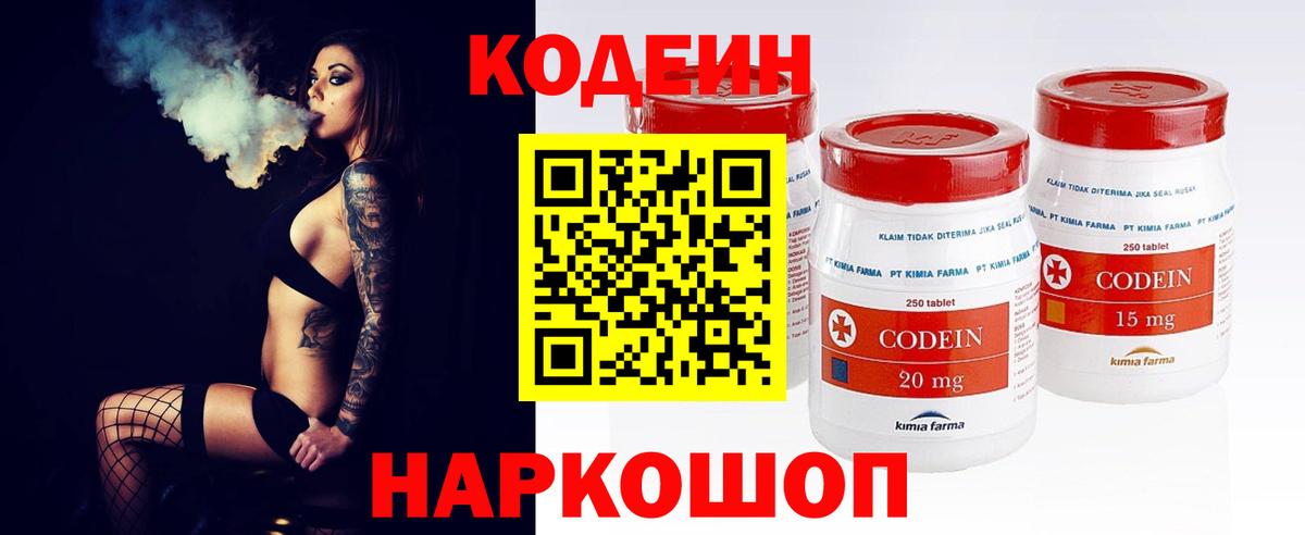 Кодеин Purple Drank Улан-Удэ
