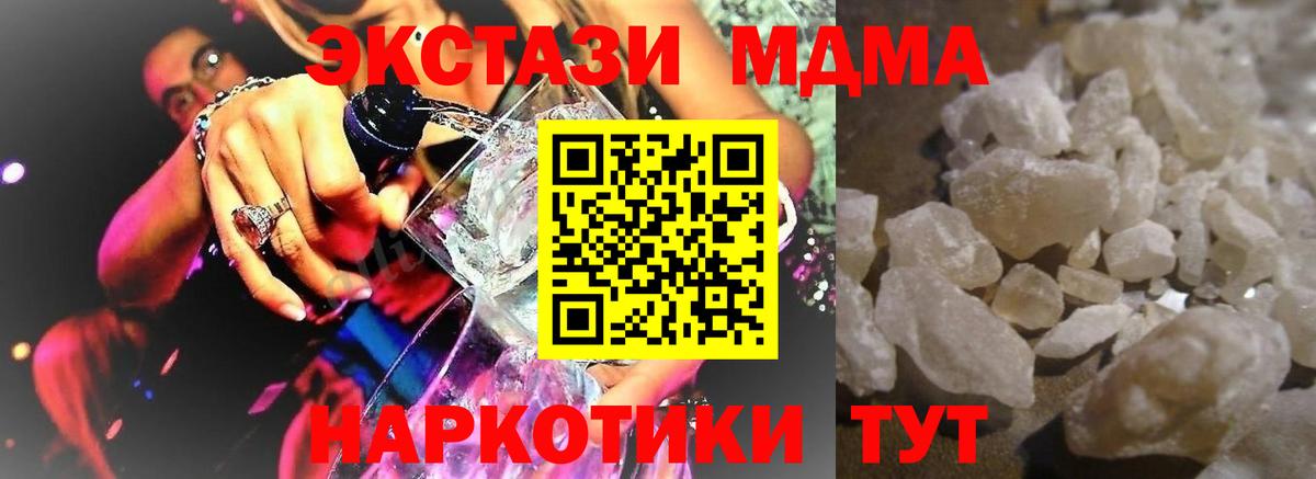 МДМА кристаллы Улан-Удэ