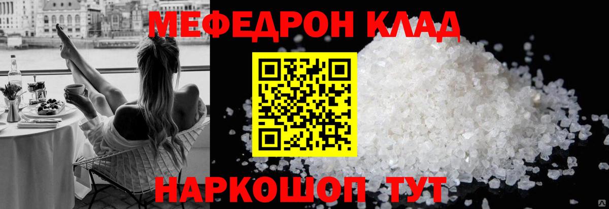 Меф мука Улан-Удэ